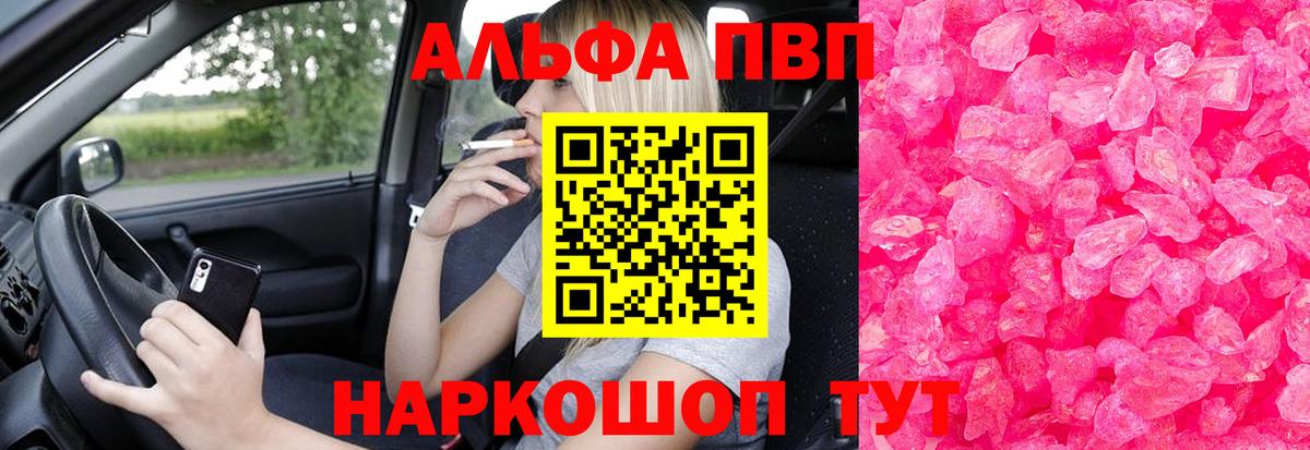 Альфа ПВП СК КРИС  А ПВП кристаллы  Фролово  что такое наркотик  A-PVP  Alpha-PVP VHQ  Вход с VPN 