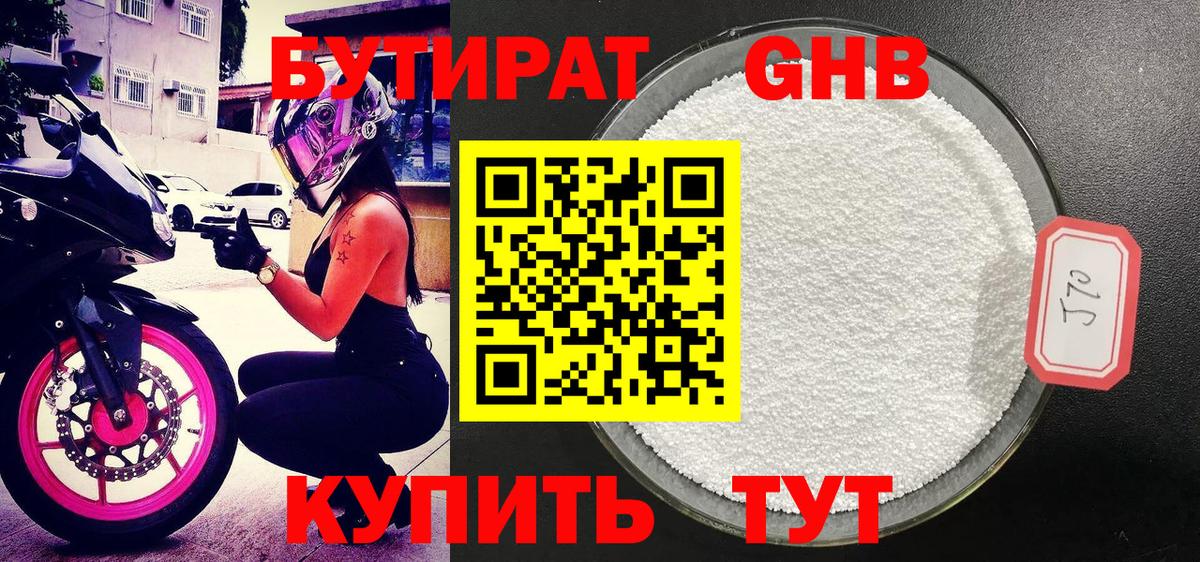 Бутират 99%  Вход с VPN  Фролово 