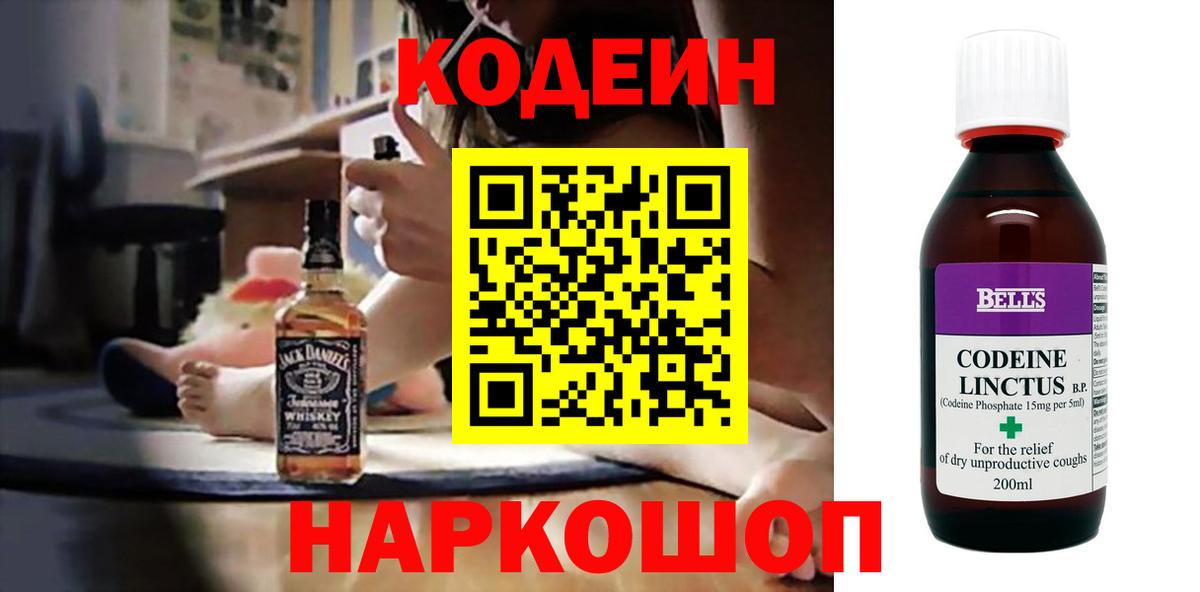 Кодеиновый сироп Lean напиток Lean (лин)  Codein напиток Lean (лин)  Вход с VPN  Фролово 