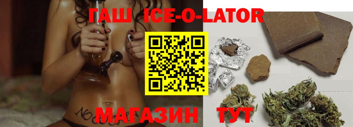 Гашиш VHQ  ГАШИШ ice o lator  Вход с VPN  Фролово 