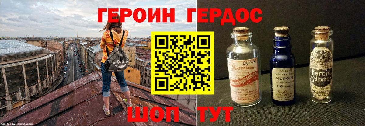 Героин герыч  Вход с VPN  Героин  Фролово 