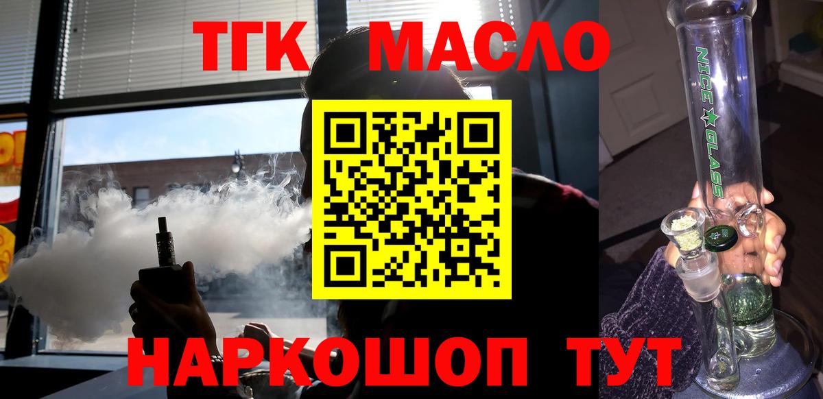 ТГК THC oil  Вход с VPN  Фролово 